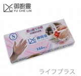 【校友會商城】-【御廚靈TPE高彈力手套-100入-積分+現金只要124元】