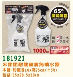 【校友會商城】-【181921 米諾諾耐酸鹼廣角噴水器積分+現金只要79元】