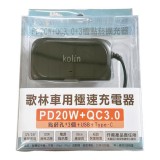 【校友會商城】-【KEXDLCA25 歌林車用極速充電器積分+現金只要247元】