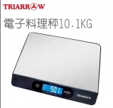 【校友會商城】-【BEB10101三箭牌10.1KG電子料理秤  -積分+現金只要551元】