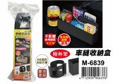 【校友會商城】-【M6839 車縫收納箱積分+現金只要89元】