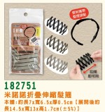 【校友會商城】-【182751 米諾諾摺疊伸縮髮箍積分+現金只要30元】