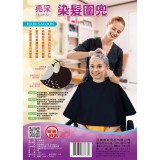 【校友會商城】-【BJ8789 亮彩染髮圍兜積分+現金只要89元】