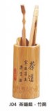 【校友會商城】-【097073 J04茶道組(竹筒)積分+現金只要91元】