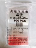 【校友會商城】-【742041 4號夾鏈袋100入積分+現金只要24元】