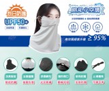 【校友會商城】-【785565 涼感防曬口罩護頸型積分+現金只要147元】