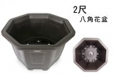 【校友會商城】-【932807 2尺八角花盆-有孔積分+現金只要451元】