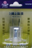 【校友會商城】-【AP320F (防火)三轉二接地插頭積分+現金只要39元】