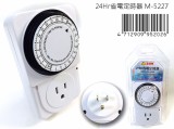 【校友會商城】-【M5227 24H省電定時器積分+現金只要163元】