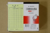 【校友會商城】-【K483 三聯直式估價單積分+現金只要22元】