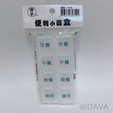 【校友會商城】-【7124 2入小藥盒積分+現金只要14元】