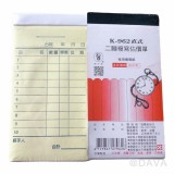 【校友會商城】-【K962 非碳複寫估價單/直積分+現金只要16元】