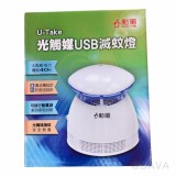 【校友會商城】-【DHFS2037 勳風光觸媒USB吸蚊燈積分+現金只要567元】