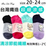 【校友會商城】-【962457 0205 超細舒爽女船襪貓積分+現金只要32元】