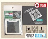 【校友會商城】-【排水口防蟲濾網貼標準6入積分+現金只要34元】