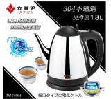 【校友會商城】-【TM1800A 長嘴不鏽鋼1.8L快煮壺積分+現金只要730元】