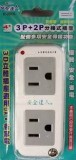 【校友會商城】-【R20OL 2P+3P雙用轉接器(新安規)積分+現金只要94元】