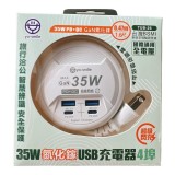 【校友會商城】-【TUB2635W 35W氮化鎵USB充電器4埠積分+現金只要546元】