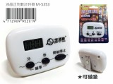 【校友會商城】-【M5353 液晶正倒數計時器積分+現金只要47元】