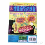 【校友會商城】-【161376 機車坐墊護套-特大積分+現金只要47元】