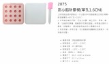 【校友會商城】-2075 流心餡矽膠膜單孔1.6CM  -積分+現金只要88元】