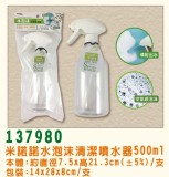 【校友會商城】-【137980 水泡沫清潔噴水器500ml積分+現金只要66元】