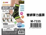 【校友會商城】-【M7335 雙綁彈力護踝積分+現金只要89元】