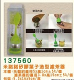 【校友會商城】-【G137560 米諾矽膠葉子造型濾茶球積分+現金只要84元】