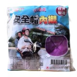 【校友會商城】-【159281 3D透氣安全帽內襯積分+現金只要34元】