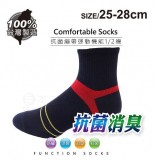 【校友會商城】-【2161 抗菌足弓1/2男襪條紋積分+現金只要75元】