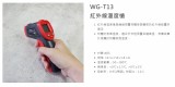【校友會商城】-WGT13 三箭牌紅外線溫度槍 -積分+現金只要370元】