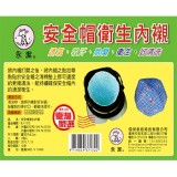 【校友會商城】-【BJ1322 安全帽衛生內襯積分+現金只要20元】