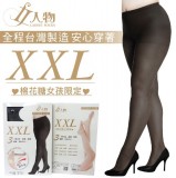 【校友會商城】-【967759 688加大褲襪XXL積分+現金只要55元】