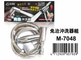 【校友會商城】-【M7048 免治沖洗器積分+現金只要117元】