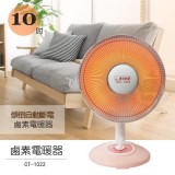【校友會商城】-【CT1022 華冠10吋鹵素電暖器積分+現金只要858元】