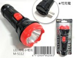 【校友會商城】-【M5112 LED充電手電筒積分+現金只要47元】