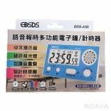 【校友會商城】-【EDSA56 語音報時多功能電子鐘積分+現金只要278元】