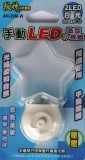 【校友會商城】-【AN29M 手動LED星星/白光小夜燈積分+現金只要81元】