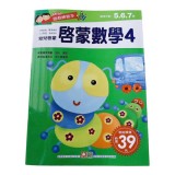 【校友會商城】-【433139 幼兒遊戲練字本-啟蒙數學積分+現金只要23元】