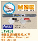 【校友會商城】-【135818 銀防縮紗網2*7尺積分+現金只要126元】
