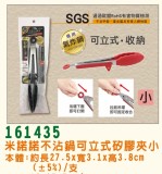 【LINE SHOP】-【G161435 不沾鍋可立式矽膠夾小】只要99元】