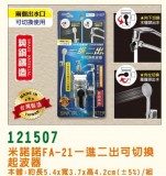 【校友會商城】-【121507 一進二出可切換起波器積分+現金只要215元】