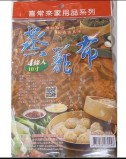 【校友會商城】-【喜常來 10寸圓型蒸籠布*4條入-積分+現金只要66元】