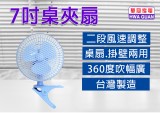 【校友會商城】-【BT709 華冠7吋夾扇積分+現金只要425元】