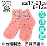 【校友會商城】-【5270 炭吉小豐1/2童襪蝴蝶結積分+現金只要32元】