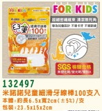 【校友會商城】-【132497 兒童細滑牙線棒100支積分+現金只要96元】