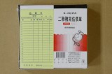 【校友會商城】-【K482 二聯直式估價單積分+現金只要18元】