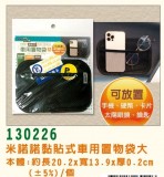 【校友會商城】-【130226 黏貼式車用置物袋大積分+現金只要82元】