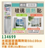 【校友會商城】-【134699 玻璃隔熱貼50*100淺鏡面積分+現金只要105元】