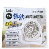 【校友會商城】-【KFCMN1323 13吋強勁渦流循環扇積分+現金只要1108元】